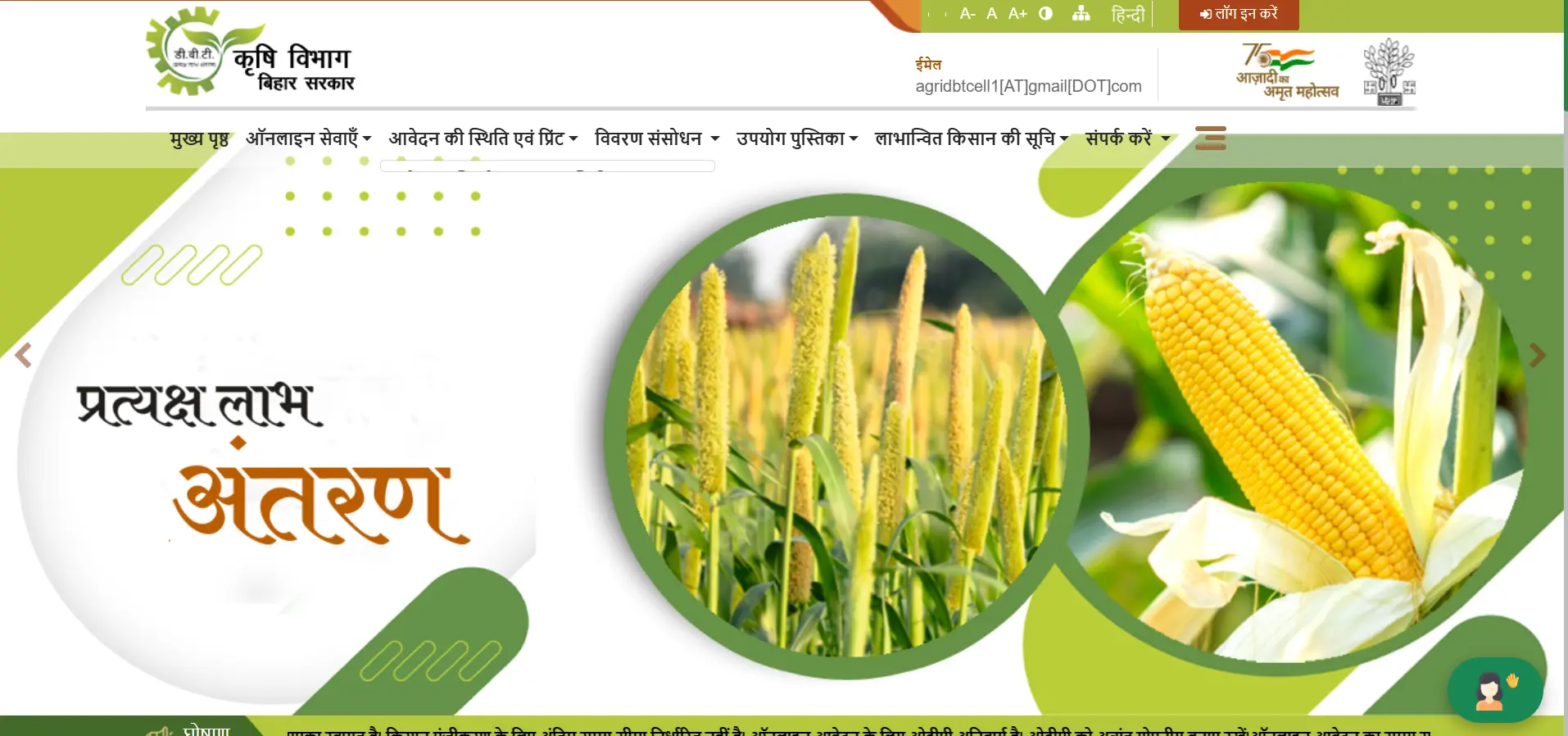 Bihar-Krishi-Input-Anudan-2026