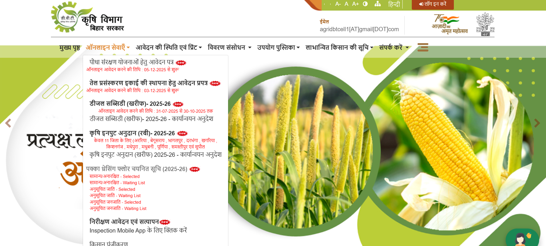 Bihar-Krishi-Input-Anudan-2026