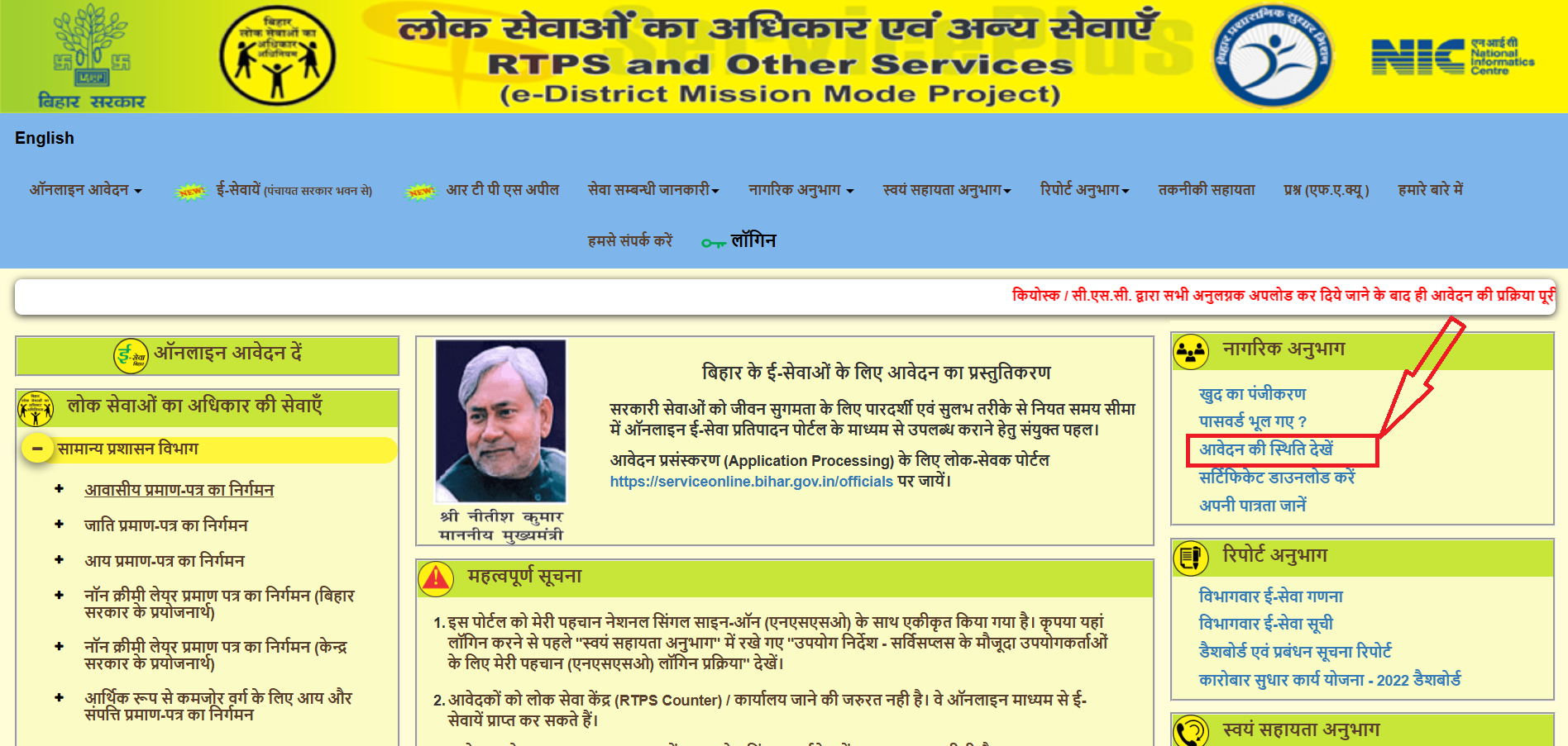 Bihar Income Certificate Status 2026