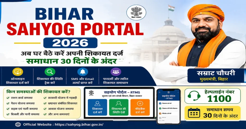 Bihar Sahyog Portal 2026
