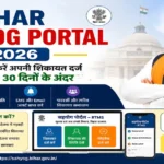 Bihar Sahyog Portal 2026