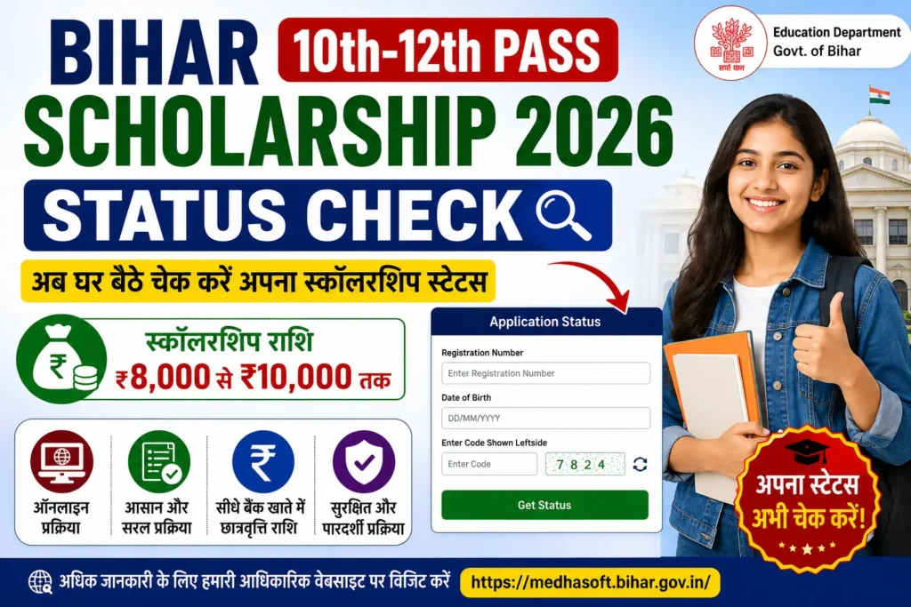 Bihar 10th-12th Pass Scholarship 2026