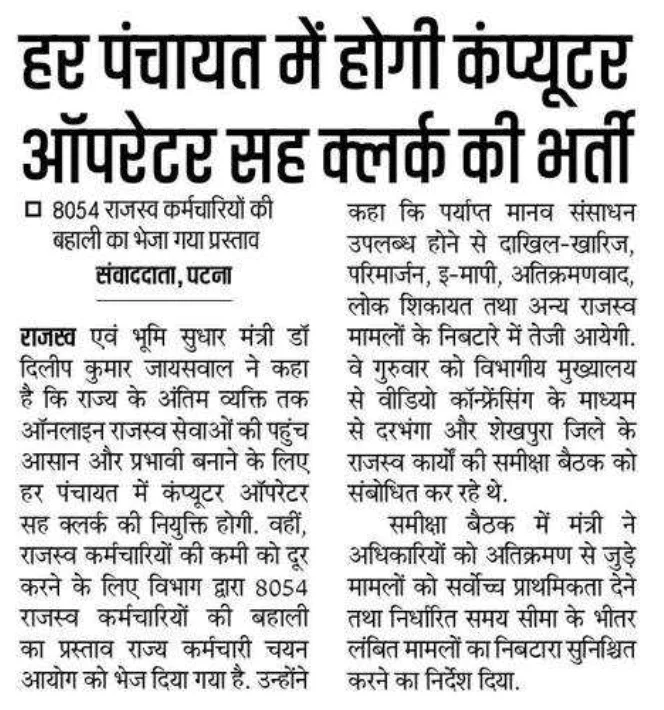 Bihar Computer Operator and Clerk Bharti 2026