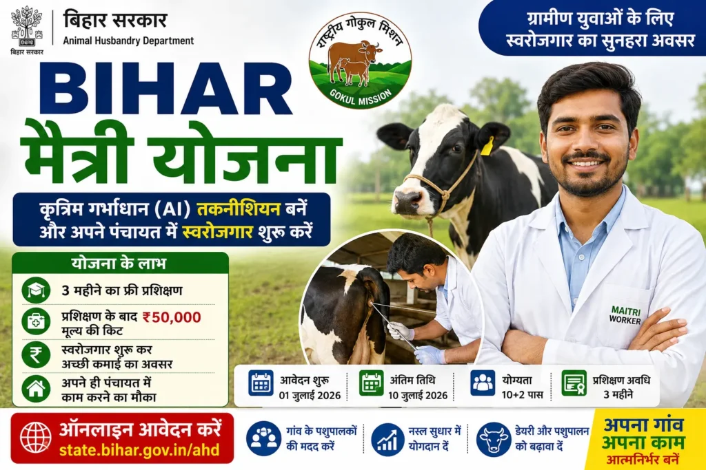 Bihar Maitri Yojana 2026