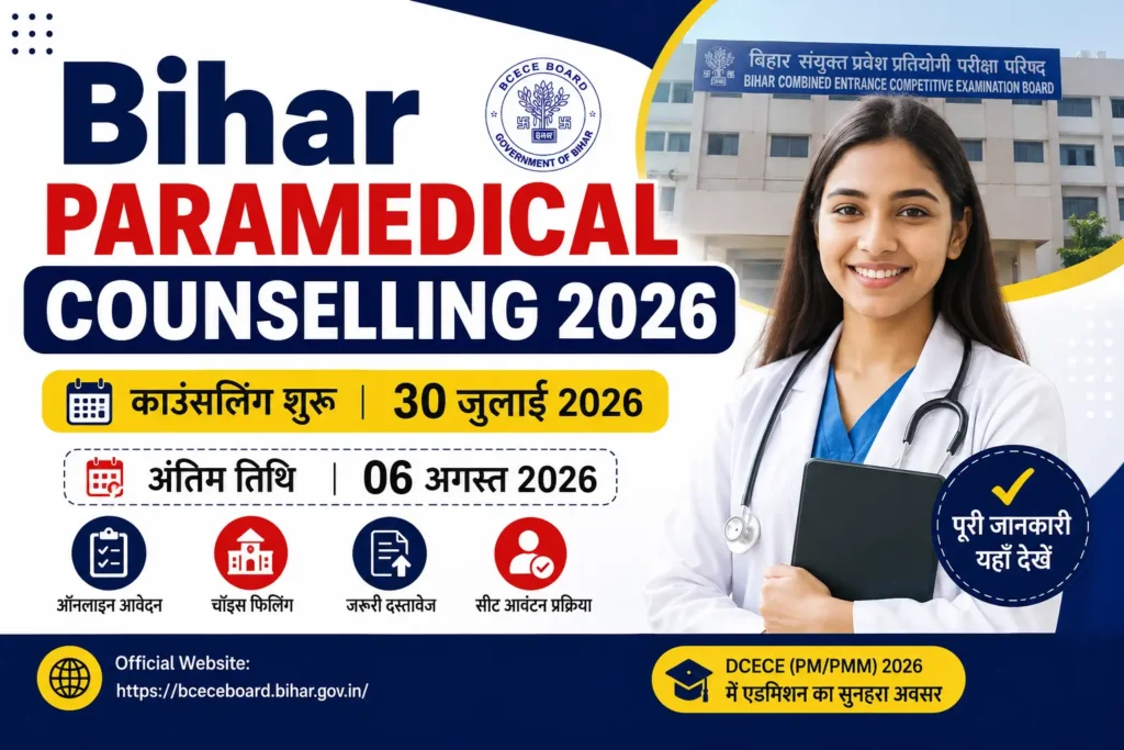 Bihar Paramedical Counselling 2026