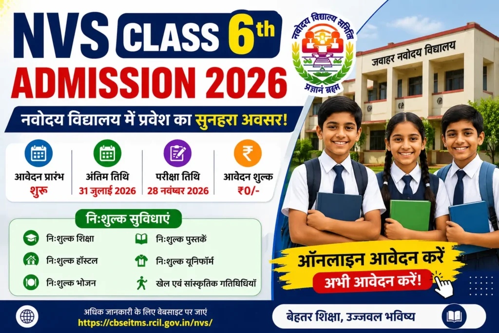 NVS Class 6 Admission 2026