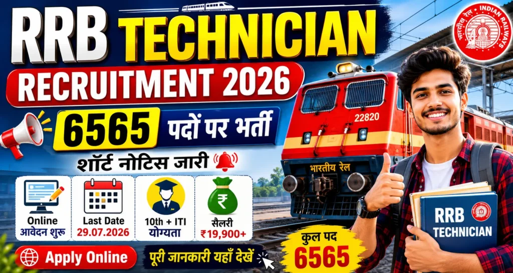 RRB Technician Recruitment 2026